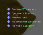  12006 Брюки "Дашенька"вельвет для мальчика